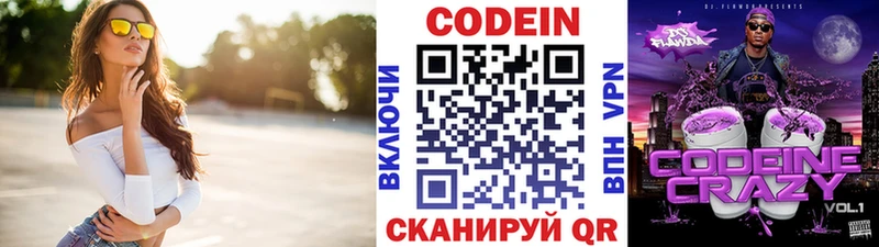 Codein напиток Lean (лин)  Макушино 